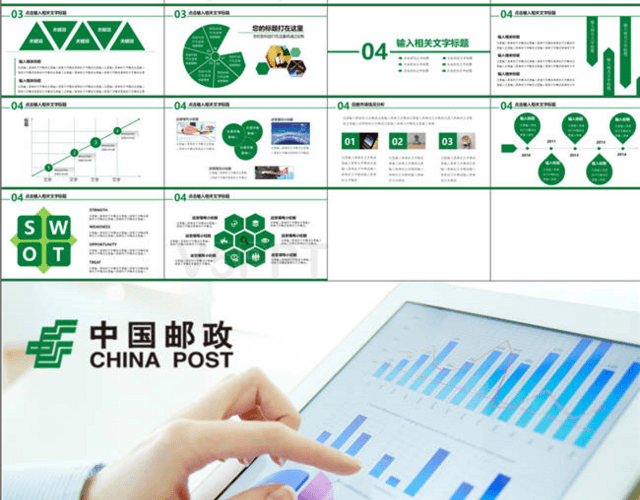 中国邮政银行工作总结工作计划PPT