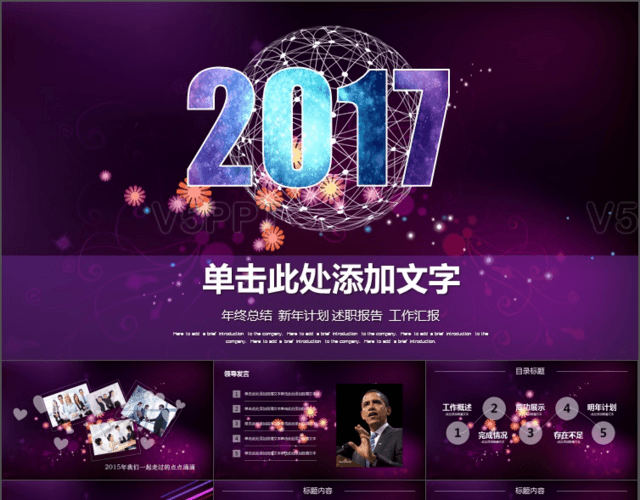 2017紫色大气炫丽工作总结动态PPT模板