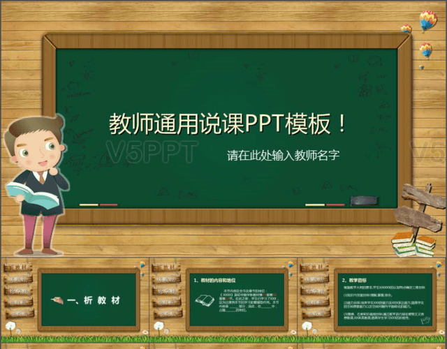 幼儿园教师通用教学PPT模板