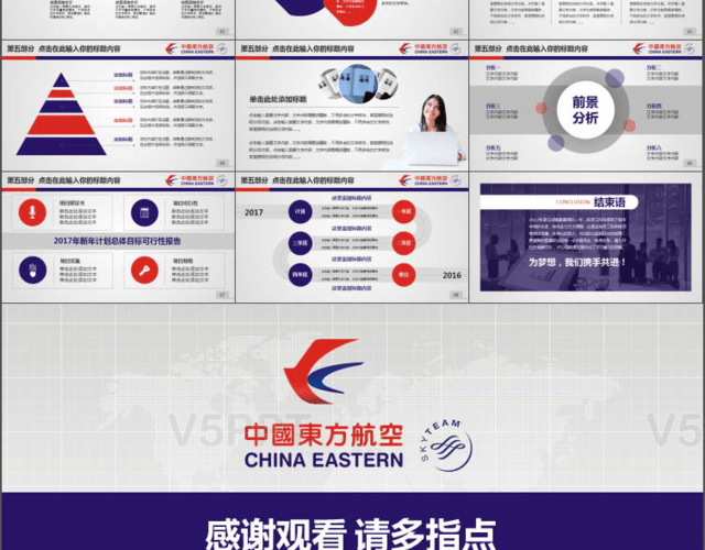 中国东方航空东航企业简介通用版PPT模板