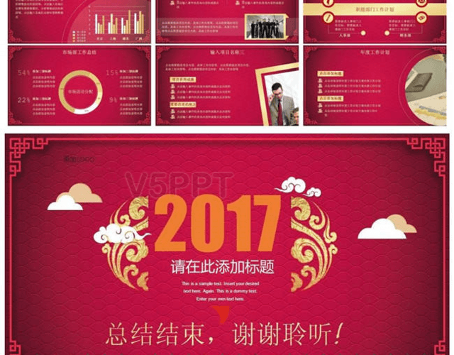 2017红色背景创意年会总结通用PPT模板