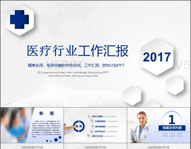 2017蓝色时尚微立体医疗行业工作汇报PPT模板