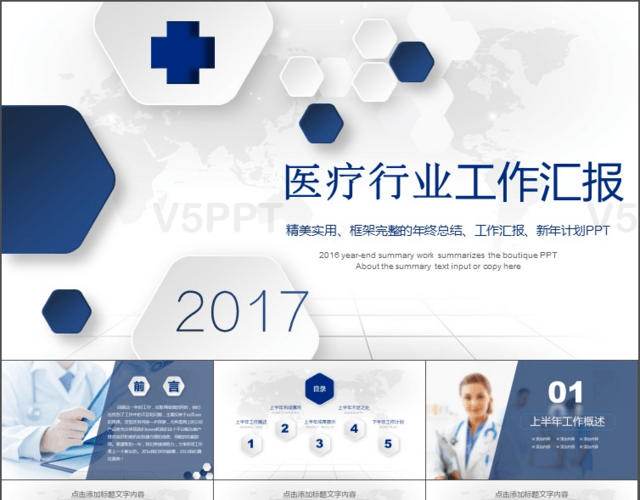 2017超实用医生护士工作总结计划PPT模板