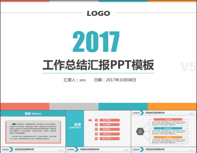 2017年炫彩商务工作总结汇报通用PPT模板