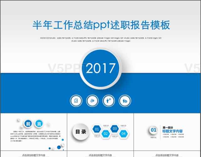 2017藍色通用年中工作總結計劃PPT