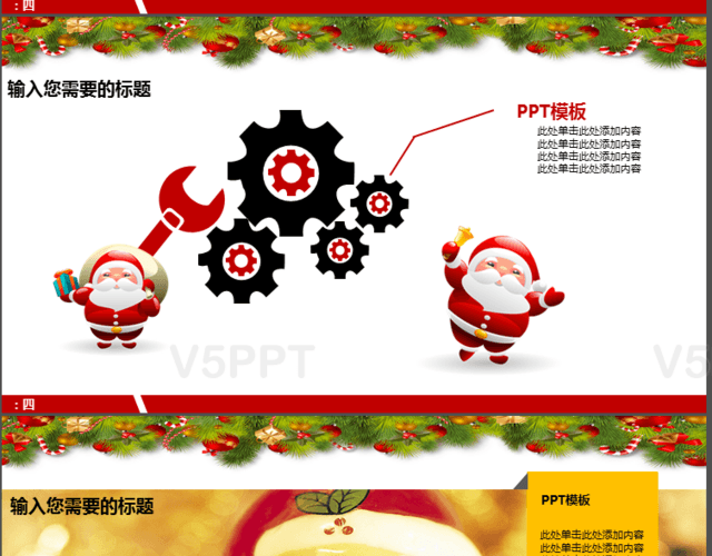 圣诞节活动策划工作总结PPT模板