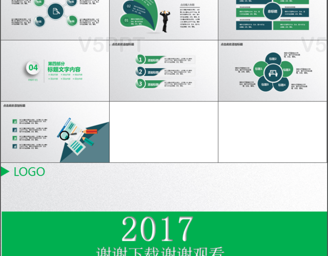 2017绿色简洁动态企业员工培训PPT模板