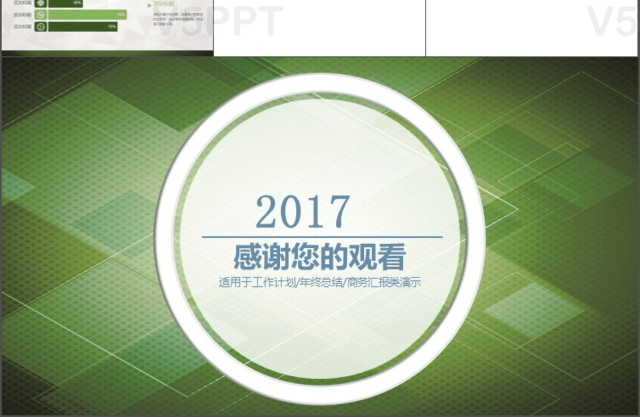 2017绿色简约工作总结工作计划PPT模板