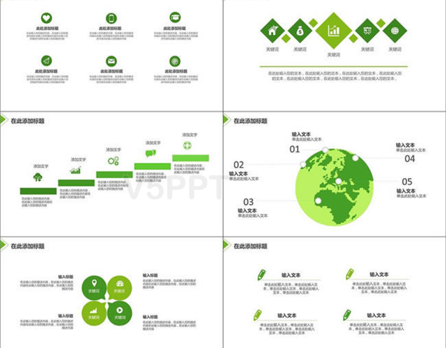 扁平化簡約綠色環保公益生態文明PPT模板
