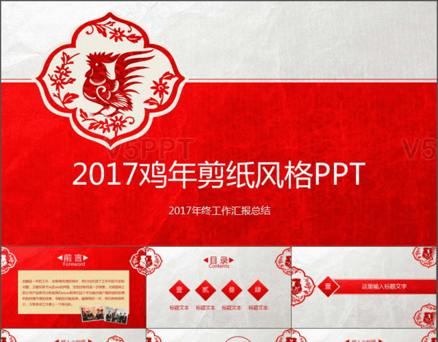 2017鸡年剪纸风格新年工作计划PPT模板