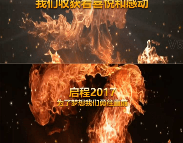 震撼宏伟2017企业年会PPT