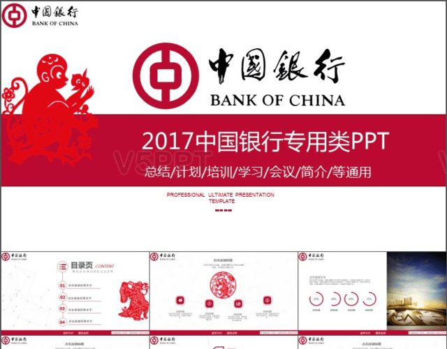 2017中国银行专用计划总结PPT模板