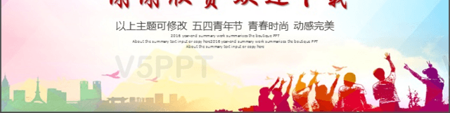 党政机关团委工作报告PPT模板