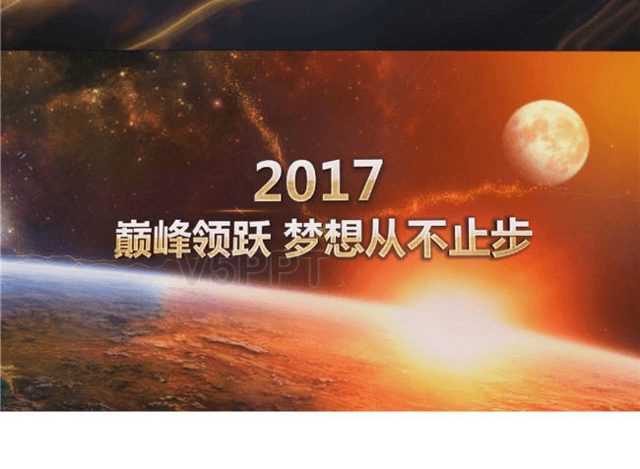 2017神龙腾飞企业发展励志震撼科技年会开场视频PPT