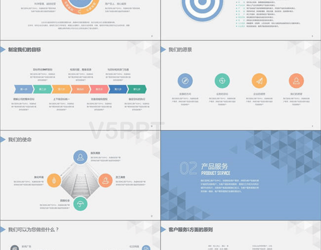 简洁大气通用公司介绍PPT