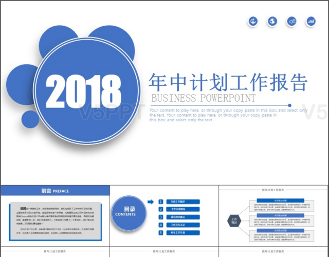  2018精美蓝色微粒体工作总结新年计划PPT模板
