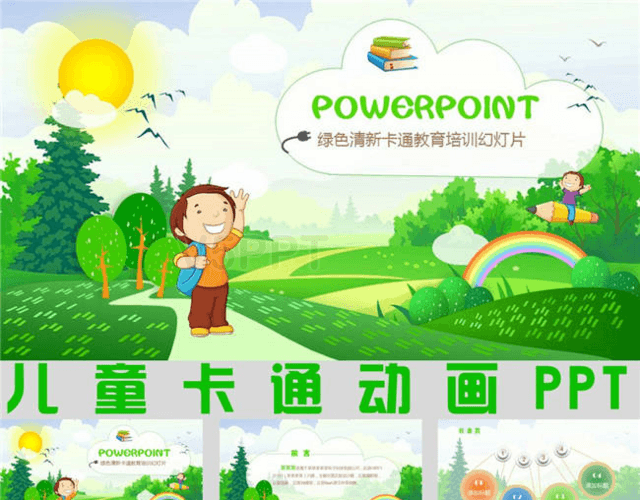 绿色清雅儿童卡通课件教学设计PPT模板