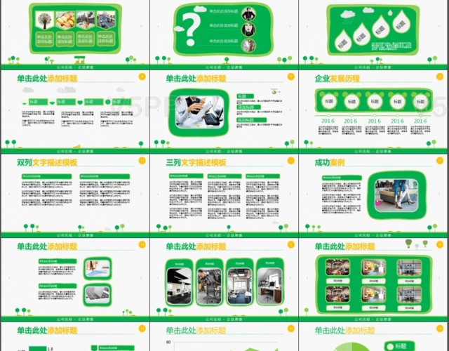 绿色卡通风格企业宣传市场营销产品推广PPT模板