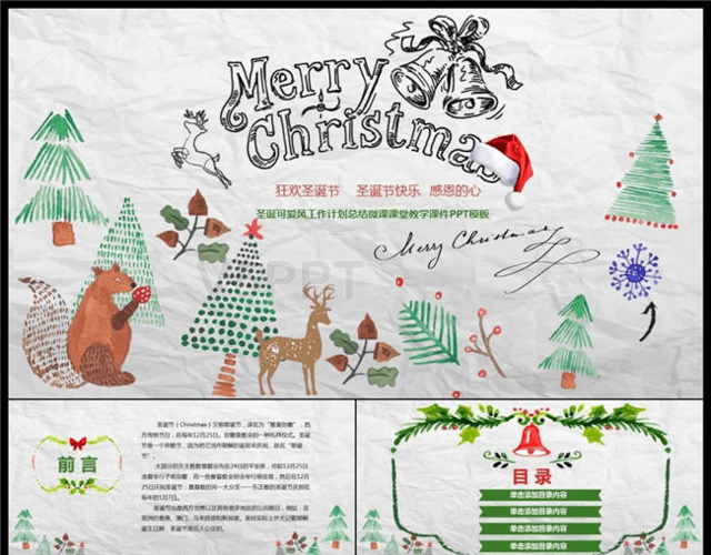 圣诞主题可爱风活动分享报告教学课件PPT模板