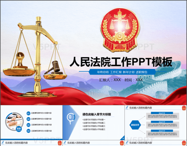 红色简洁人民法院法庭工作总结PPT模板