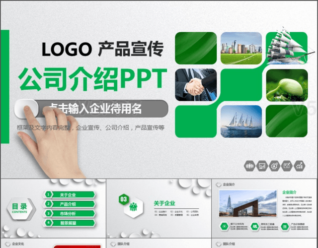 清新綠色公司介紹產品宣傳PPT模板