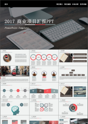 2017清新简洁商务项目汇报PPT模板
