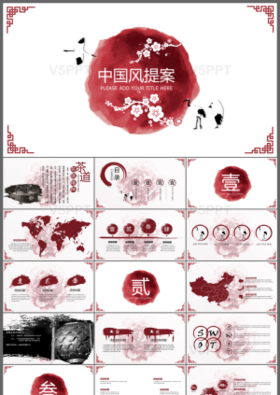 红色梅花提案水墨中国风ppt模板