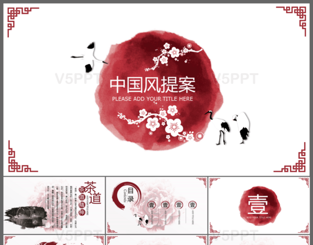 紅色梅花提案水墨中國風PPT模板