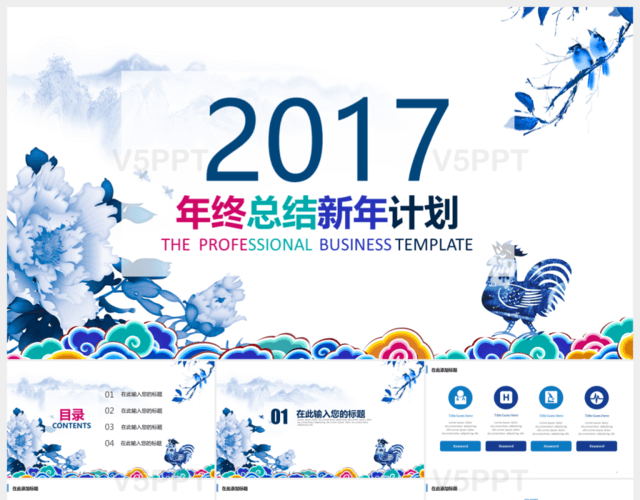 彩色2017年水墨漂亮的背景圖片中國風PPT模板