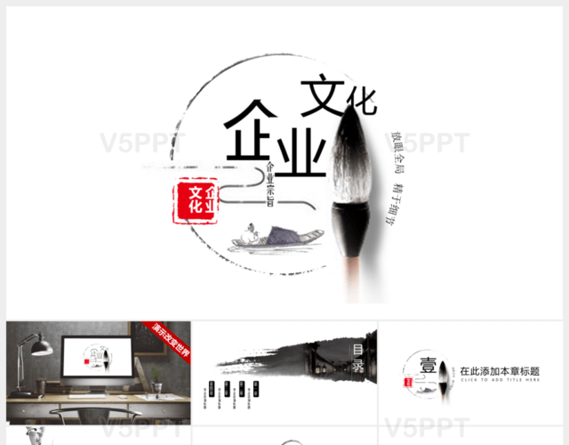 淡雅灰色企业文化培训公司介绍水墨中国风PPT模板