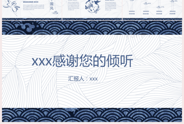 藏藍色花紋中國風PPT模板