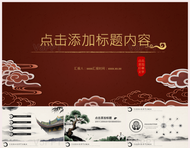 深红色背景创意中国风PPT模板