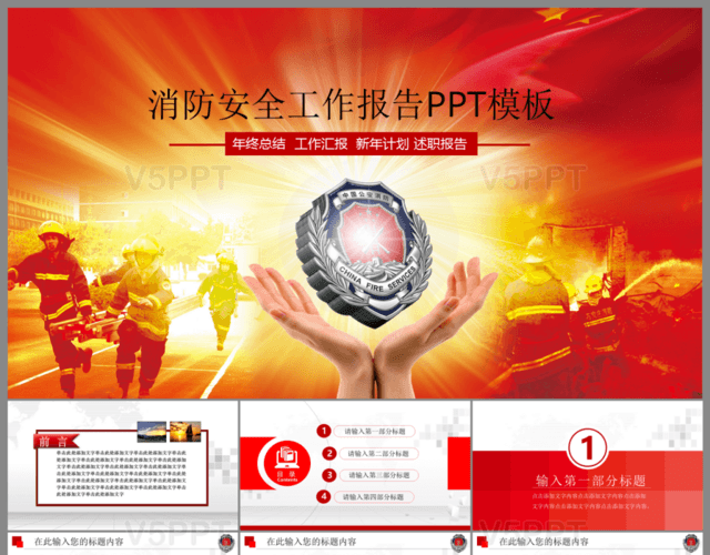红色消防安全工作总结报告PPT