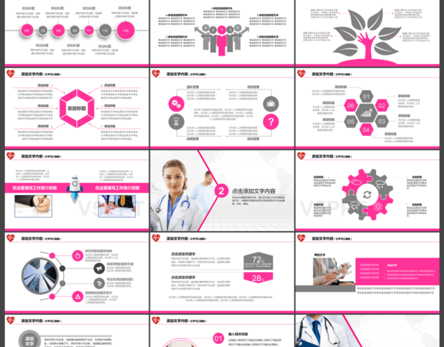 粉色医疗卫生工作计划总结汇报PPT模板