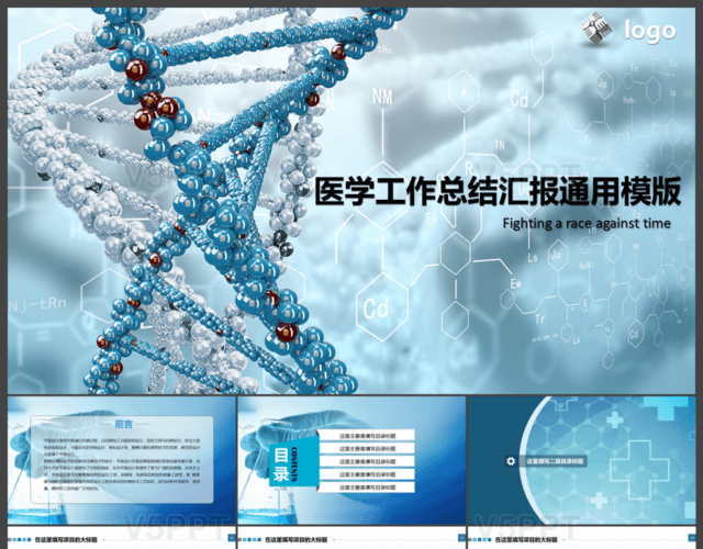 藍色醫(yī)學(xué)工作總結(jié)匯報PPT模板