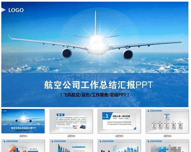 航空公司工作总结汇报PPT模板