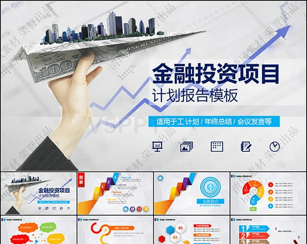 金融投資項目計劃報告動態(tài)PPT