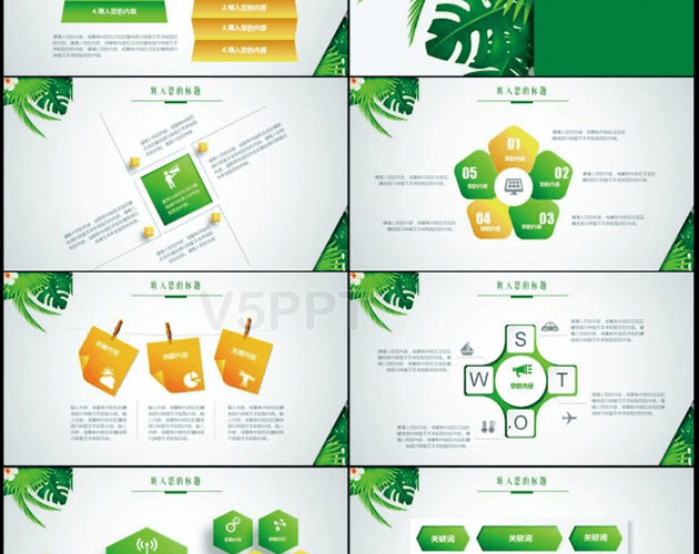 唯美植物小清新樹葉PPT模板