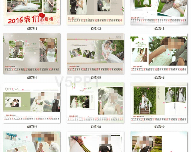 我們的愛情2016婚紗臺(tái)歷紀(jì)念相冊(cè)PPT