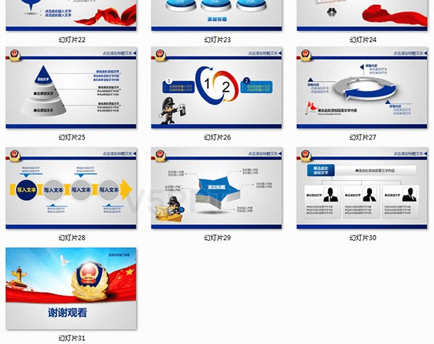 公安警察武警消防動態(tài)PPT