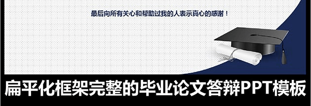 嚴謹簡潔論文答辯PPT模板