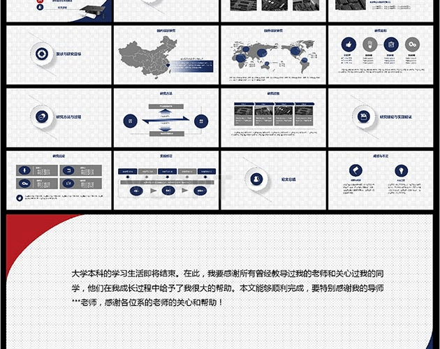 嚴謹簡潔論文答辯PPT模板