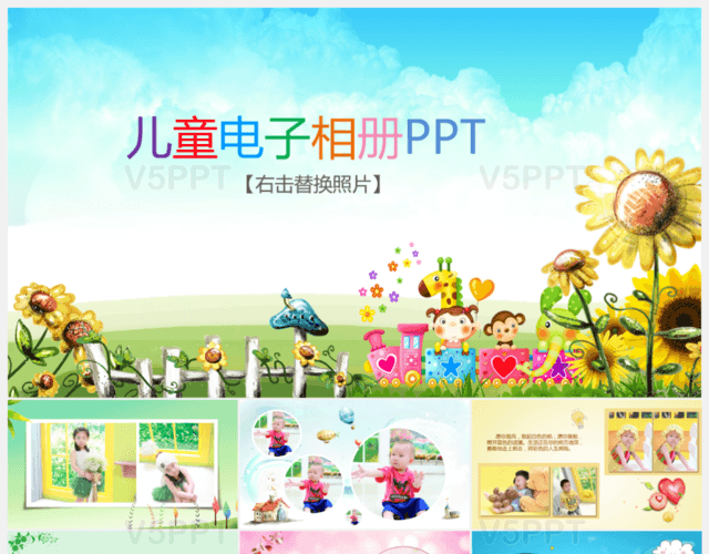 儿童生日电子卡通相册PPT模板