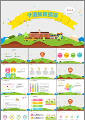 清新卡通房子幼儿园小学说课课件ppt模板
