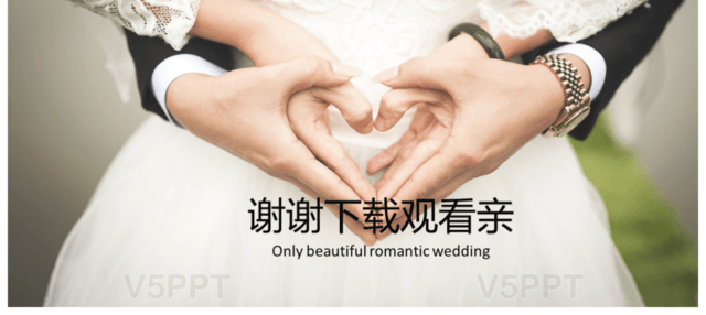 白色唯美浪漫愛情婚禮策劃PPT模板