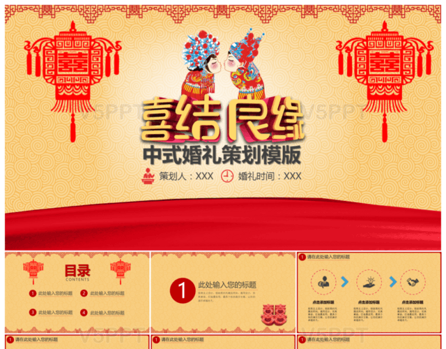 红色中式婚礼策划模版PPT模板