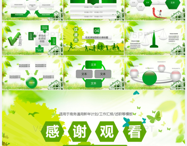 环保绿色商务PPT模板