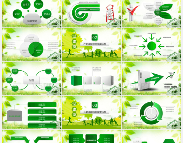 环保绿色商务PPT模板