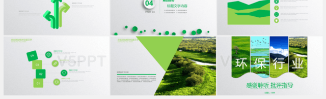 绿色环保行业PPT模板