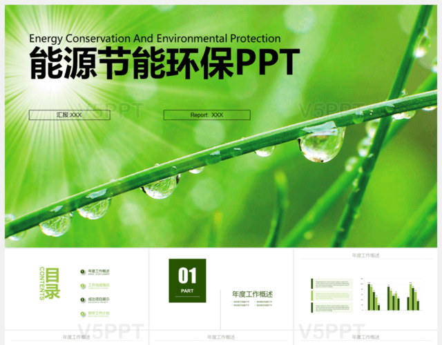 節能環保PPT